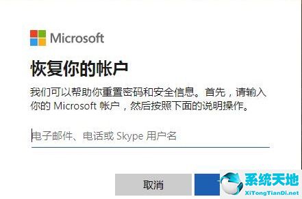 win10安全模式密码不正确的解决方法