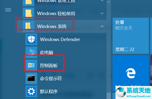 win10控制面板怎么打开？