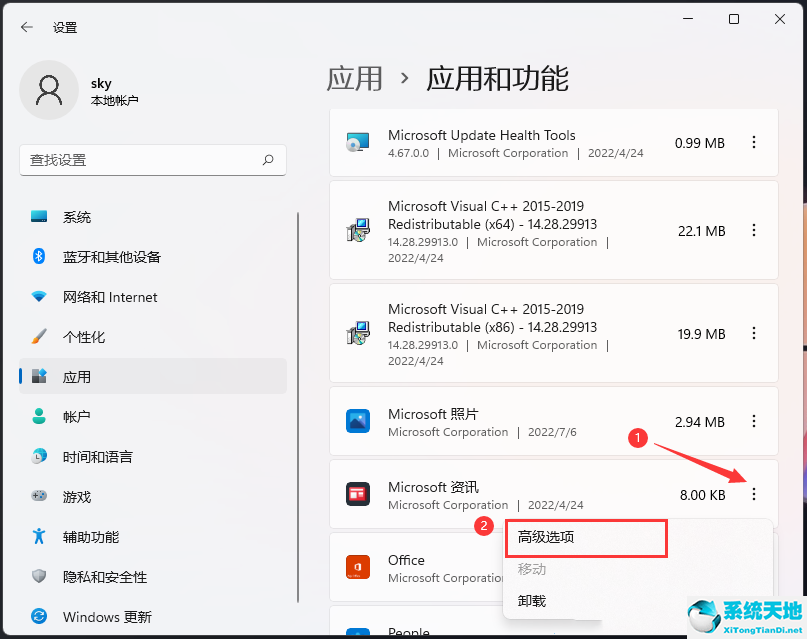 Win11怎么禁止软件后台运行