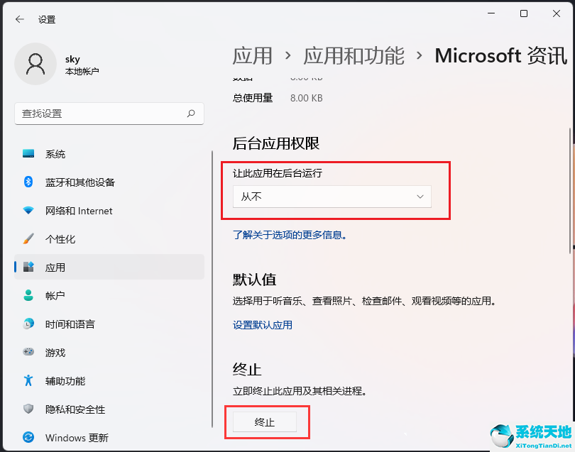 Win11怎么禁止软件后台运行