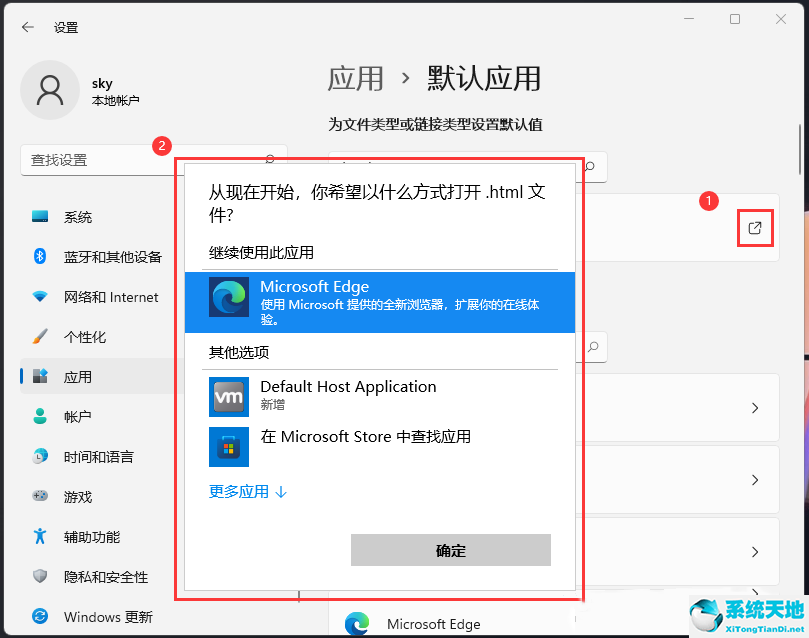 Win11打开html文件的方法