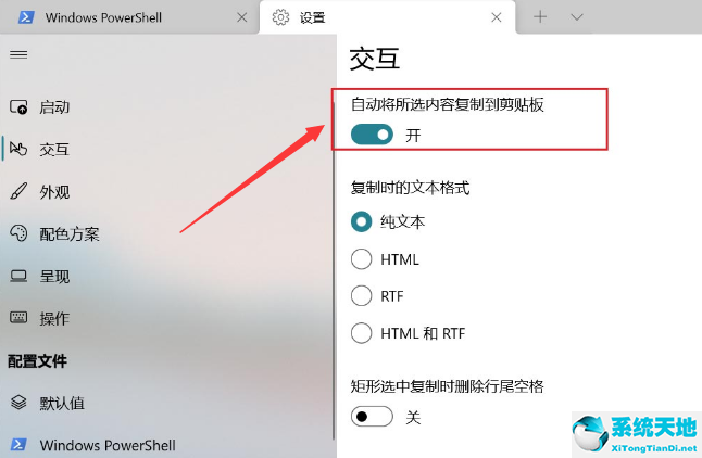 Win11如何开启剪贴板自动复制？