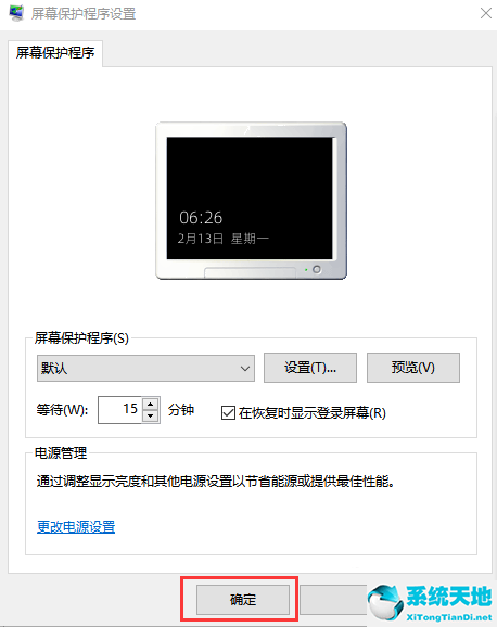 win10屏保时间设置不了的解决方法