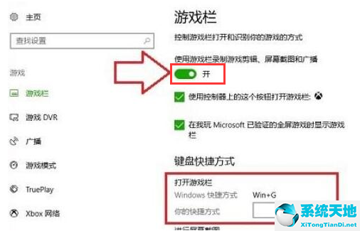 win10怎么打开游戏录屏功能？win10打开游戏录屏功能的步骤(图2)