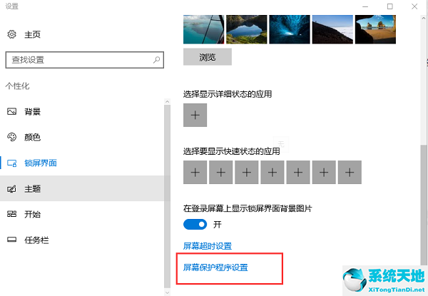 win10屏保时间设置不了的解决方法