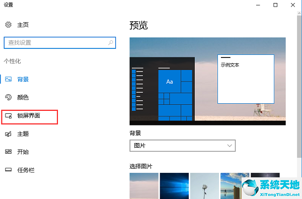 win10屏保时间设置不了的解决方法