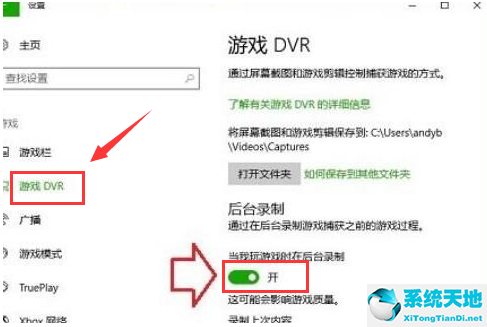 win10怎么打开游戏录屏功能？win10打开游戏录屏功能的步骤(图3)