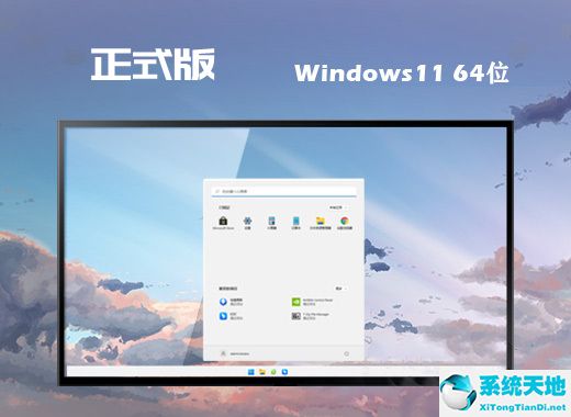 系统之家 ghost win11 64位最新正式版 v2022.08