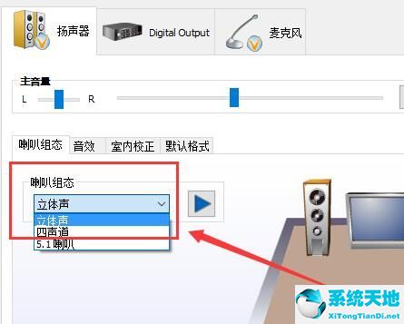 win10怎么设置立体声？win10设置立体声的方法(图3)