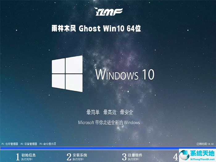 雨林木风 ghost win10 64位优化精简版 v2022.08