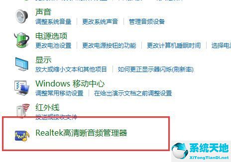 win10怎么设置立体声？win10设置立体声的方法(图2)