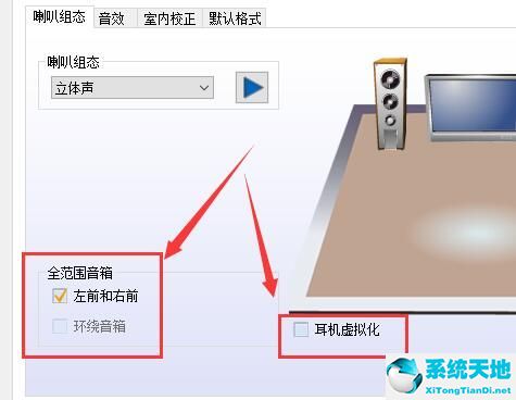 win10怎么设置立体声？win10设置立体声的方法(图4)