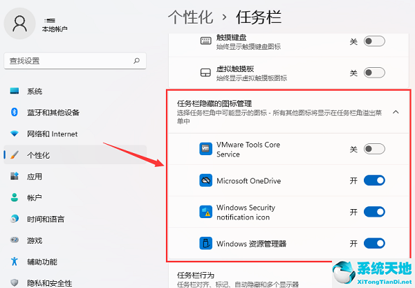 win11怎么显示隐藏图标？win11显示隐藏图标的操作方法(图3)