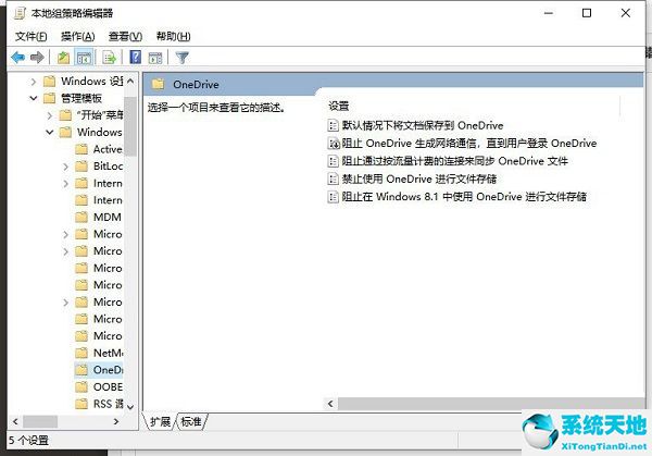 win10怎么启用OneDrive文件存储？win10启用OneDrive文件存储步骤(图3)