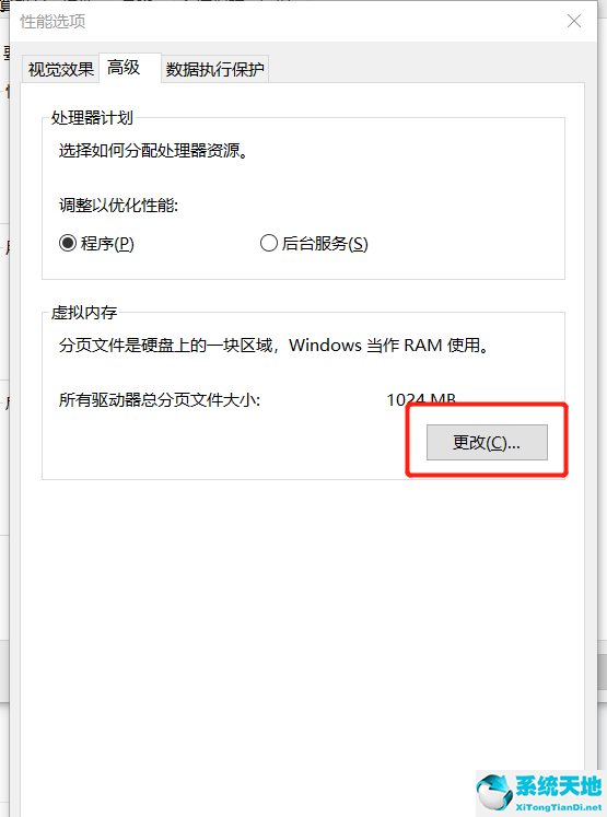 win10怎么重新设置虚拟内存？win10重新设置虚拟内存的方法(图2)