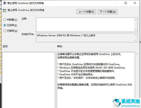 win10怎么启用OneDrive文件存储？win10启用OneDrive文件存储步骤(图4)