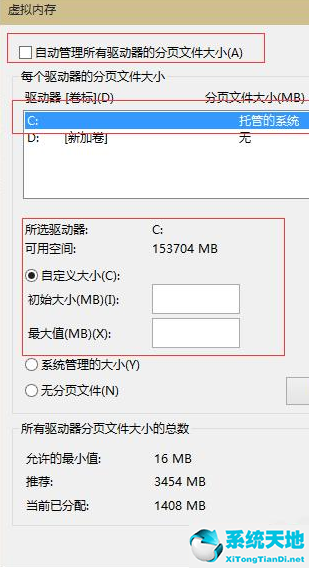 win10怎么重新设置虚拟内存？win10重新设置虚拟内存的方法(图3)