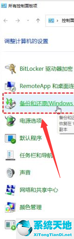 win11怎么创建系统映像？win11创建系统映像的步骤(图1)