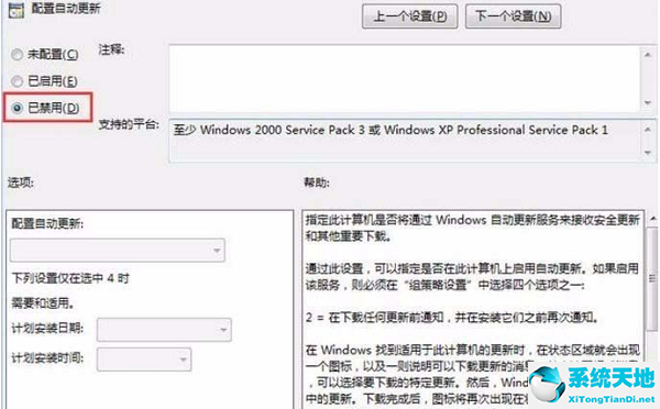 win11怎么禁止自动更新配置？win11禁止自动更新配置的方法(图3)