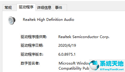 Win10如何查看声卡驱动版本？