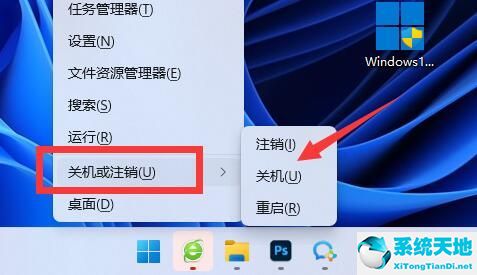 Win11关机快捷键是什么？